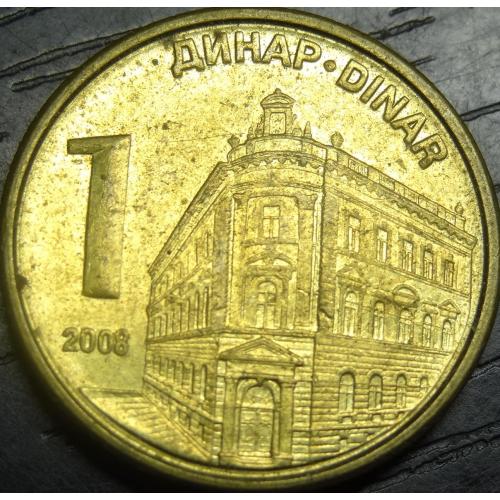 1 динар Сербія 2008