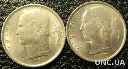 1 франк 1975 Бельгія (два різновиди)