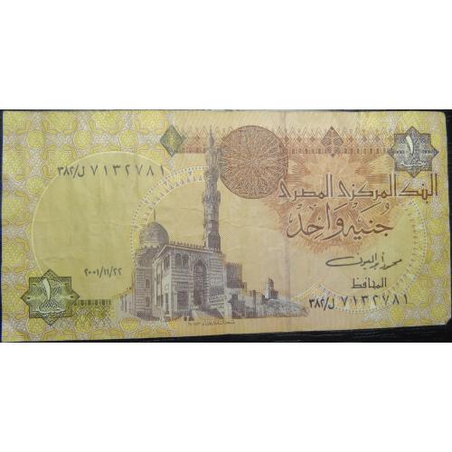 1 фунт 2001 Єгипет