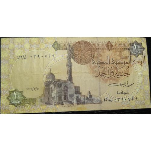 1 фунт 2003 Єгипет