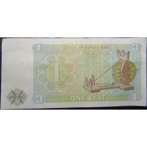 1 к'ят Бірма 1972