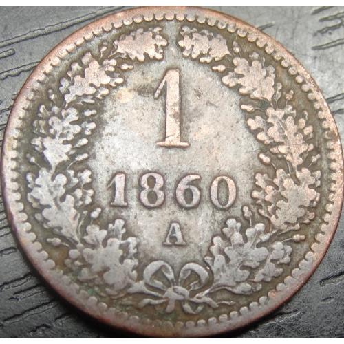 1 крейцер 1860 A Австро-Угорщина