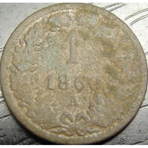 1 крейцер 1860 A Австро-Угорщина