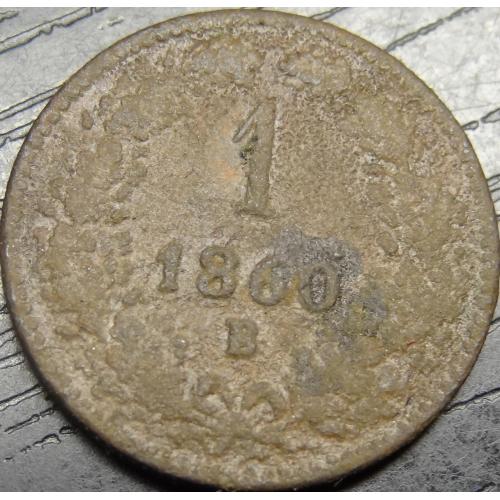 1 крейцер 1860 B Австро-Угорщина