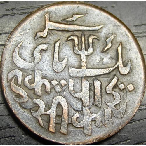 1 пайс Британська Індія 1796 (бенгальський)
