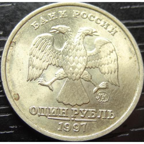 1 рубль Росія 1997 ММД
