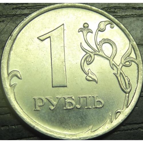 1 рубль Росія 2012