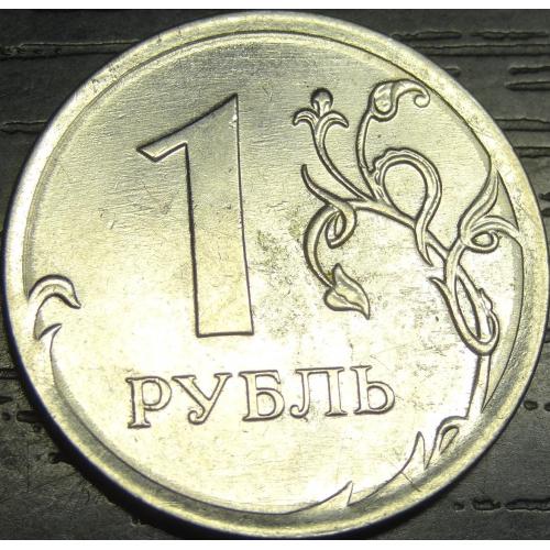 1 рубль Росія 2014