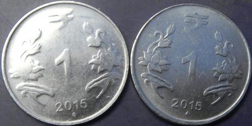 1 рупія Індія 2015 (два різновиди)