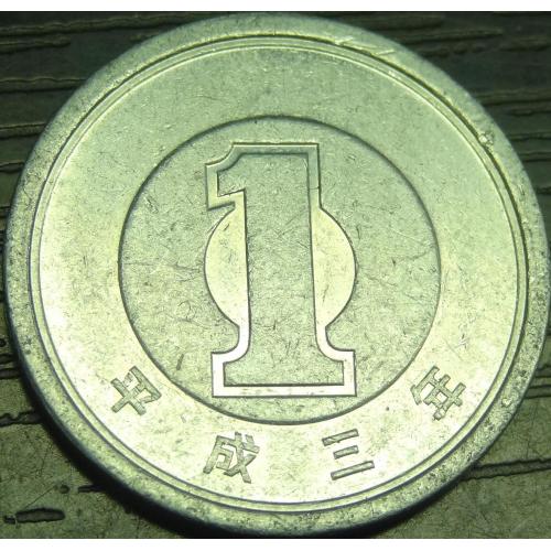1 йена 1991 Японія