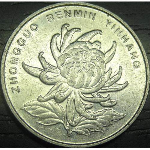 1 юань 2009 Китай