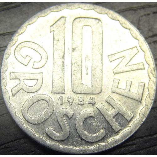 10 грошей Австрія 1984