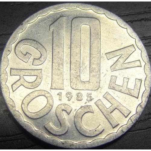 10 грошей Австрія 1985