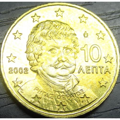 10 євроцентів 2002 F Греція (з буквою F) UNC