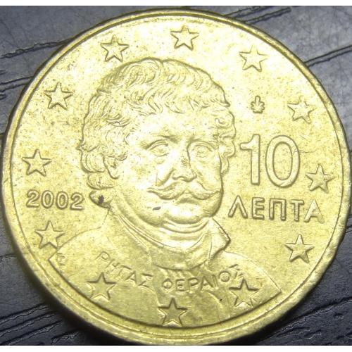 10 євроцентів 2002 Греція без букви