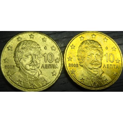 10 євроцентів Греція 2002 UNC (два різновиди) з і без букви F у зірочці