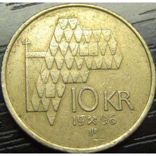 10 крон 1996 Норвегія