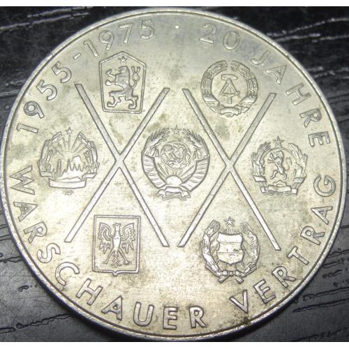 10 марок НДР 1975 Варшавський договір