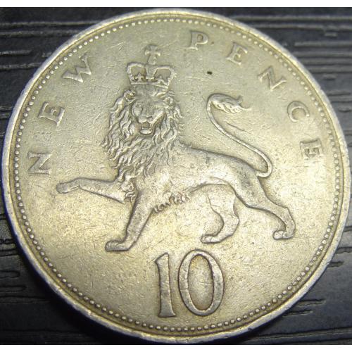 10 нових пенсів Британія 1969 велика