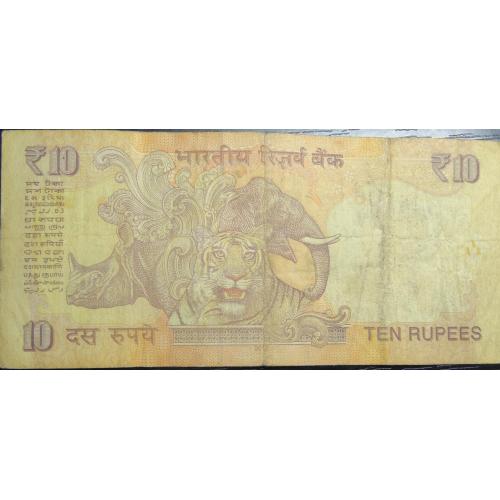 10 рупій 2012 Індія (новий тип, без літери)