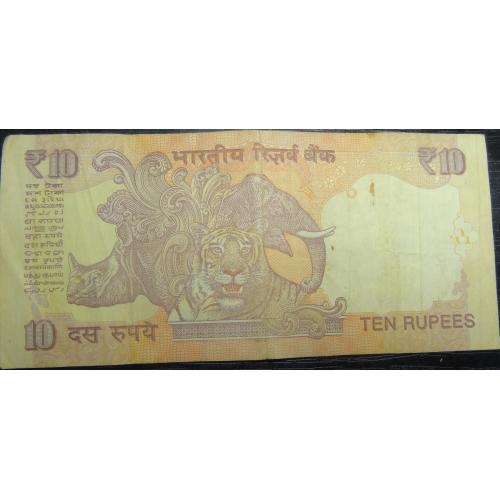 10 рупій Індія 2015 (літера B)