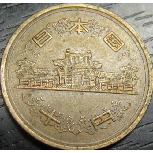 10 йен Японія 1991