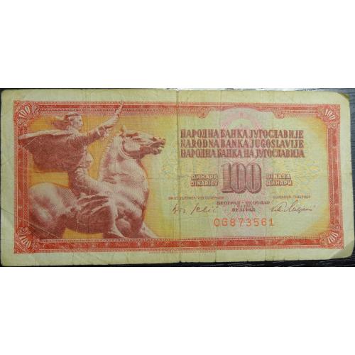 100 динарів Югославія 1965