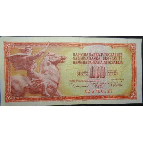 100 динарів Югославія 1978