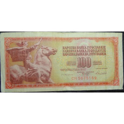 100 динарів Югославія 1986