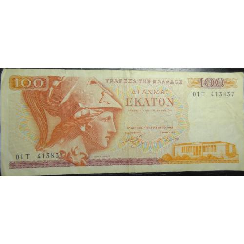 100 драхм Греція 1978 (без букви)