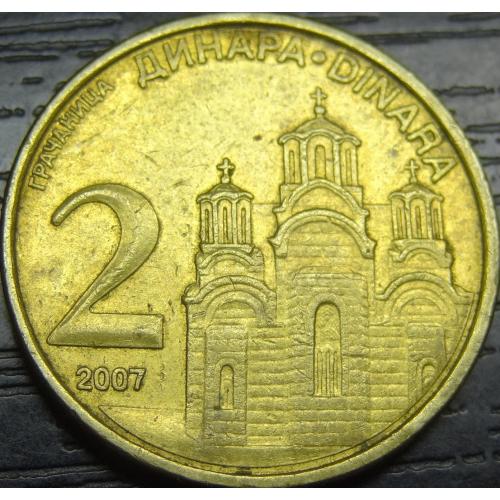 2 динара Сербія 2007