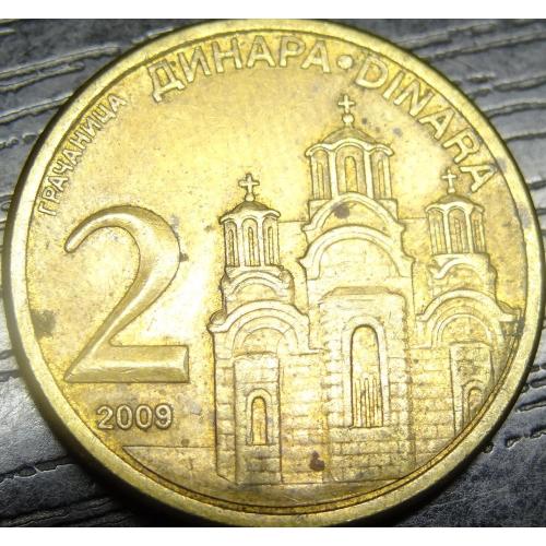 2 динара Сербія 2009 (сталь) магнітний