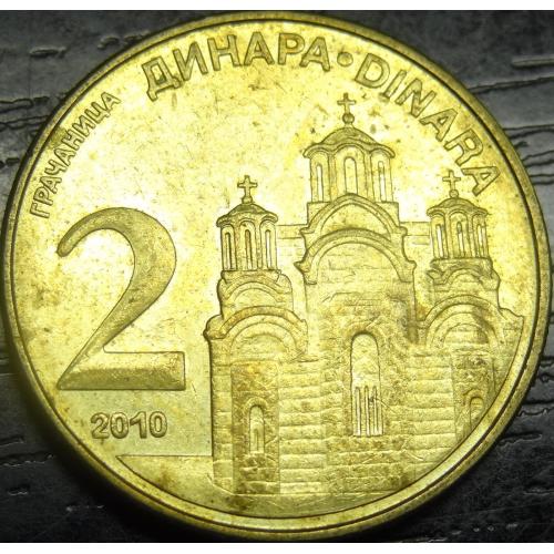 2 динара Сербія 2010 немагнітний