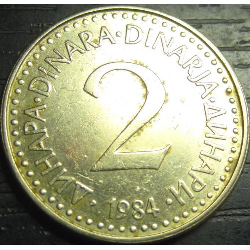 2 динара Югославія 1984