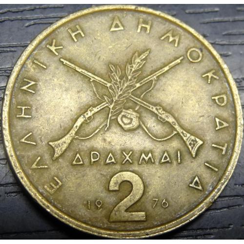 2 драхми 1976 Греція