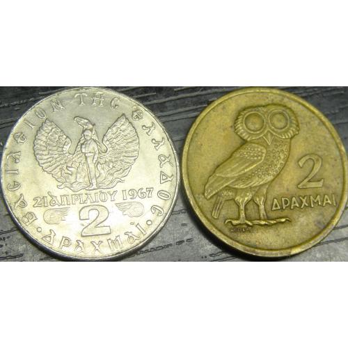 2 драхми Греція 1973 (два різновиди)