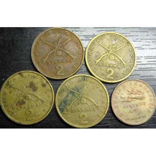 2 драхми Греція (порічниця) 5шт, всі різні