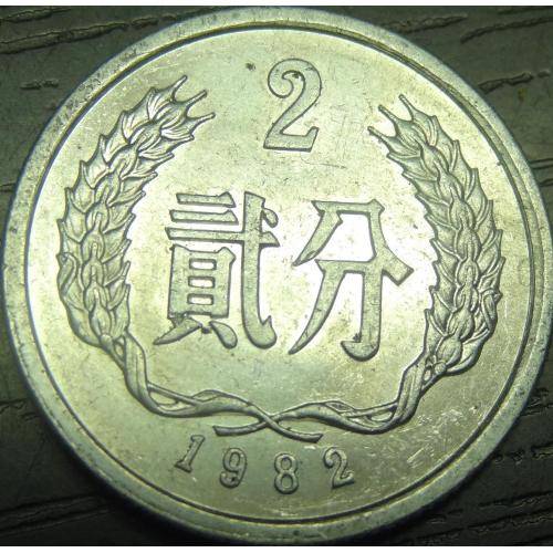 2 феня 1982 Китай