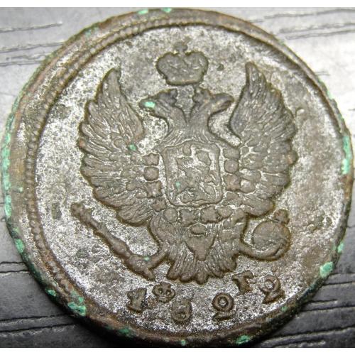 2 копійки Росія 1822 ЕМ ФГ