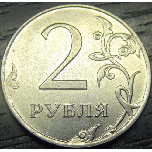 2 рубля Росія 2012