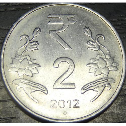 2 рупії 2012 Індія (ромб)