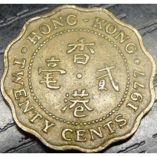 20 центів 1977 Гонконг