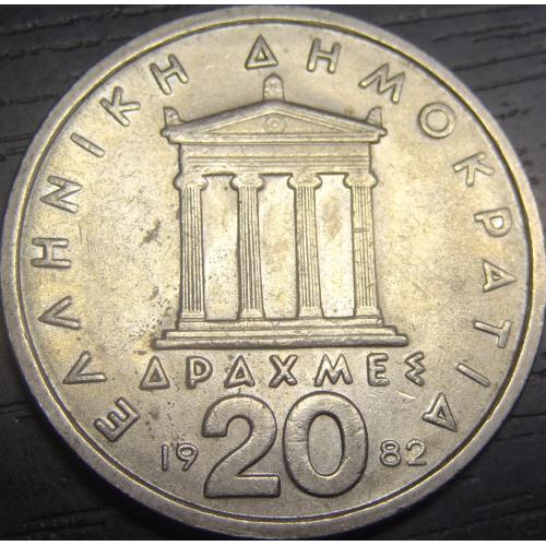 20 драхм 1982 Греція