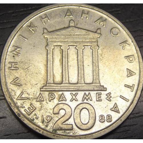20 драхм 1988 Греція