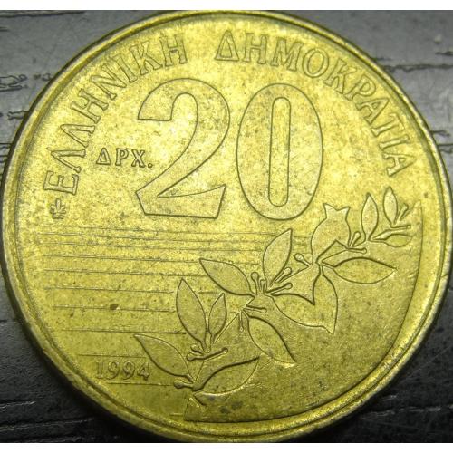 20 драхм 1994 Греція
