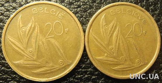 20 франків 1981 Бельгія (два різновиди)