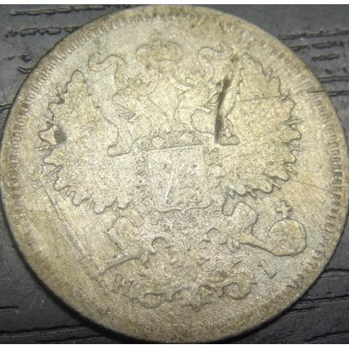 20 копійок Росія 1867 срібло