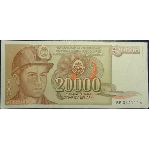 20000 динарів Югославія 1987