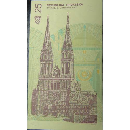 25 динарів Хорватія 1991