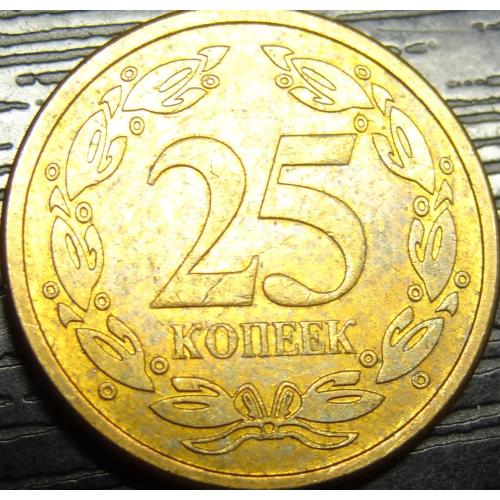 25 копійок Придністров'я 2005 сталь (магнітна)